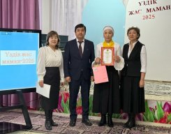 «ҮЗДІК ЖАС МАМАН — 2025»